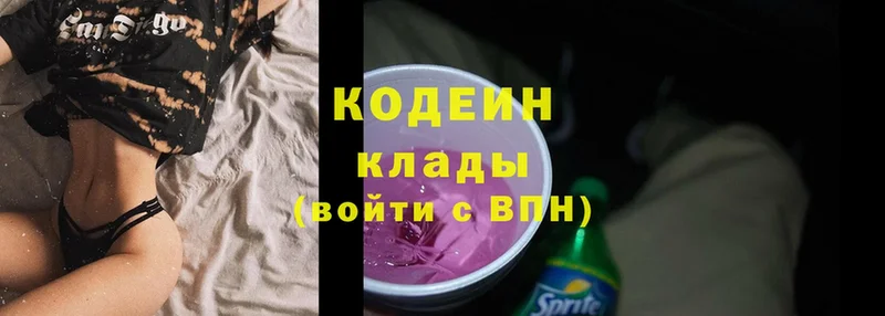 Codein Purple Drank  hydra как войти  Нижние Серги 